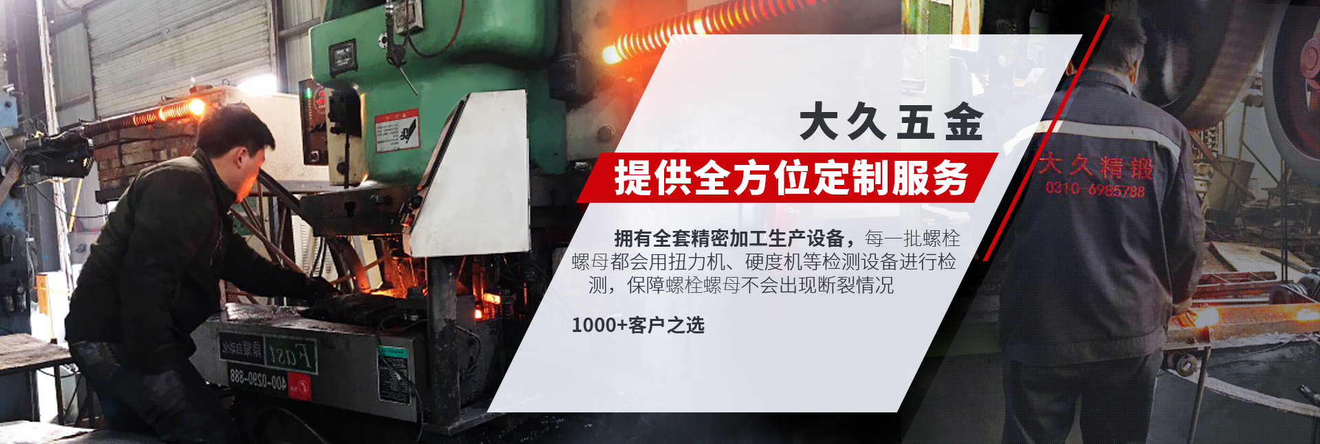 大久五金，提供全方位定制服務